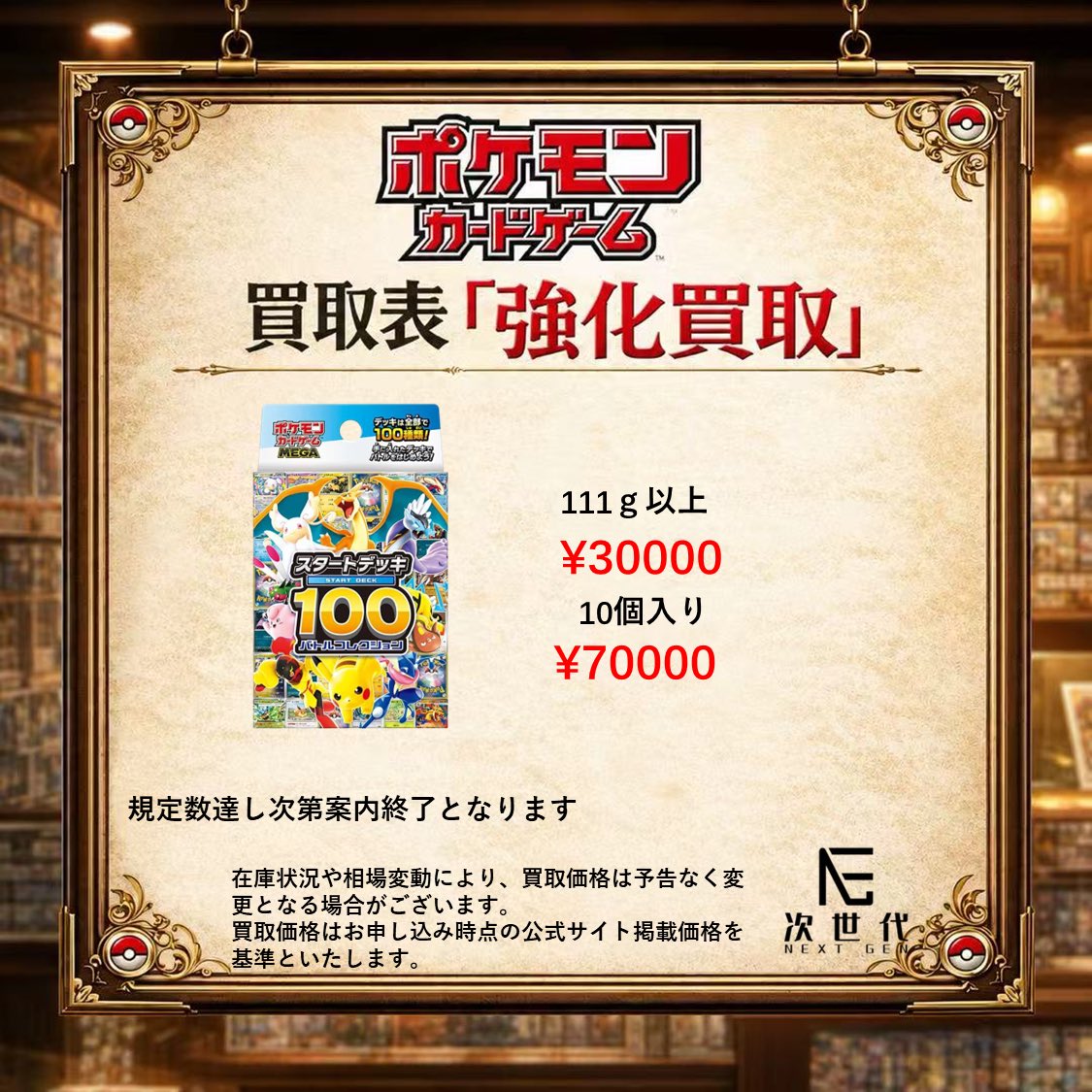 2026年7月7日(火) 本日買取強化商品 ▪️アビスアイ BOX ¥10500