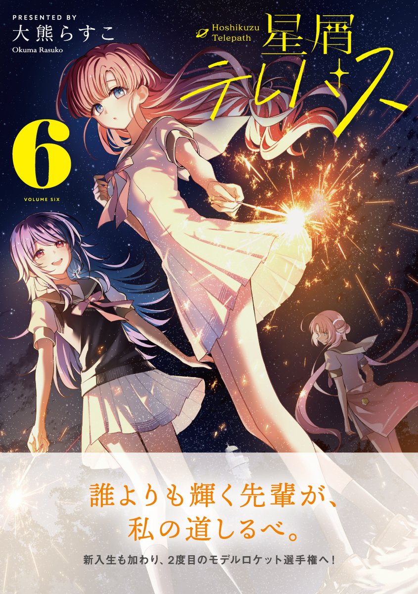 mangatimekirara's tweet photo. 【きらら8月号】大熊らすこ先生「星屑テレパス」！
隕石を手に入れ、再び鉱石ラジオで宇宙人と交信する海果たち。
全てはユウを見つける糸口をつかむため──。
#星屑テレパス https://t.co/AVtloQzOgk