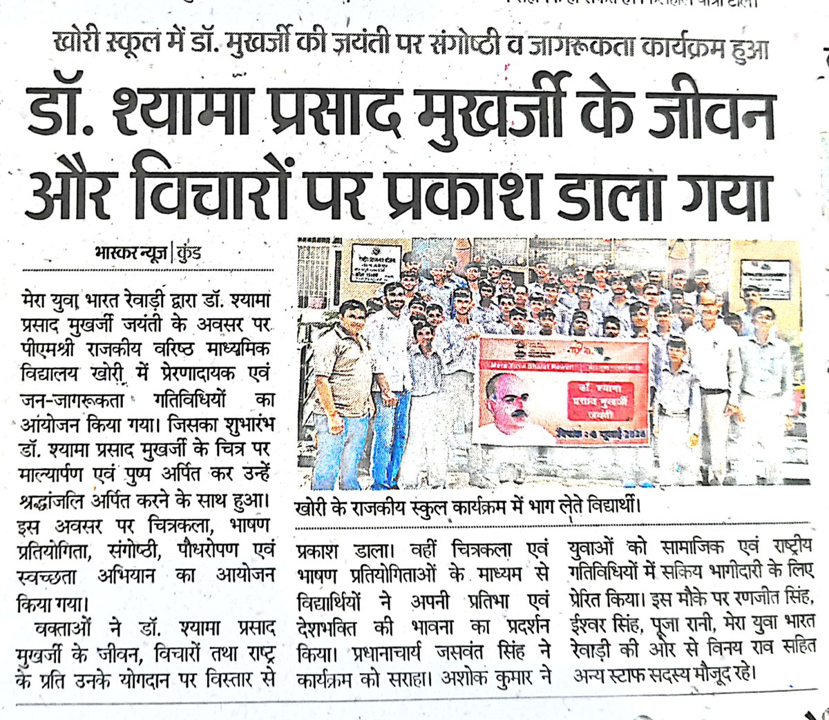NykRewari's tweet photo. Press Coverage- related to Shyama Prasad Mukherjee jayanti in District Rewari 
@YASMinistry @mansukhmandviya @MYBharatHQ @mybharatgov https://t.co/i5wYck1F4P