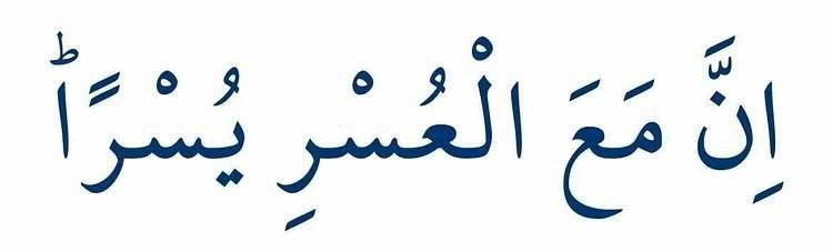 Azade_den's tweet photo. "Muhakkak ki her zorlukla beraber bir kolaylık vardır" https://t.co/5PJoDmVUGK