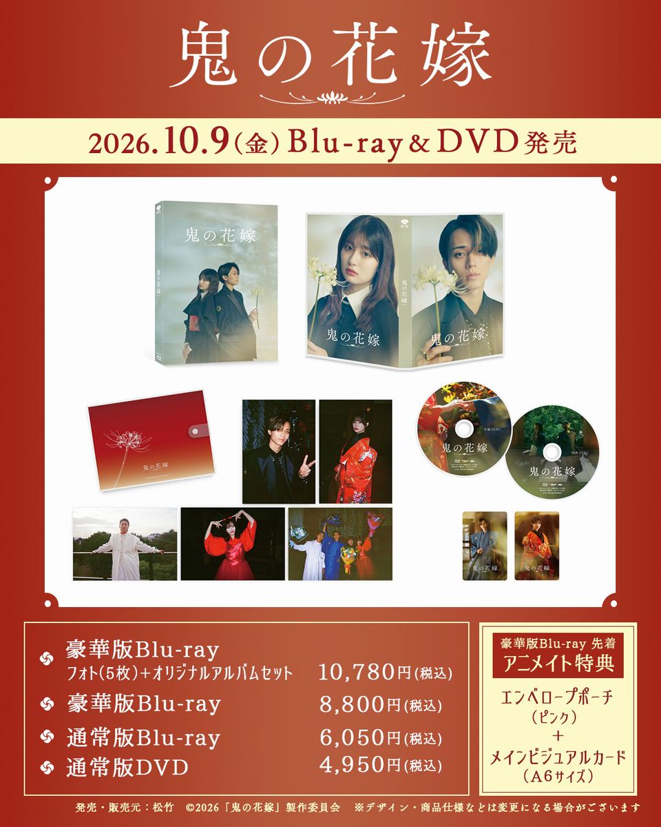⋱⋱✨予約受付中✨⋰⋰ 映画『 #鬼の花嫁 』Blu-ray&DVDご予約受付中