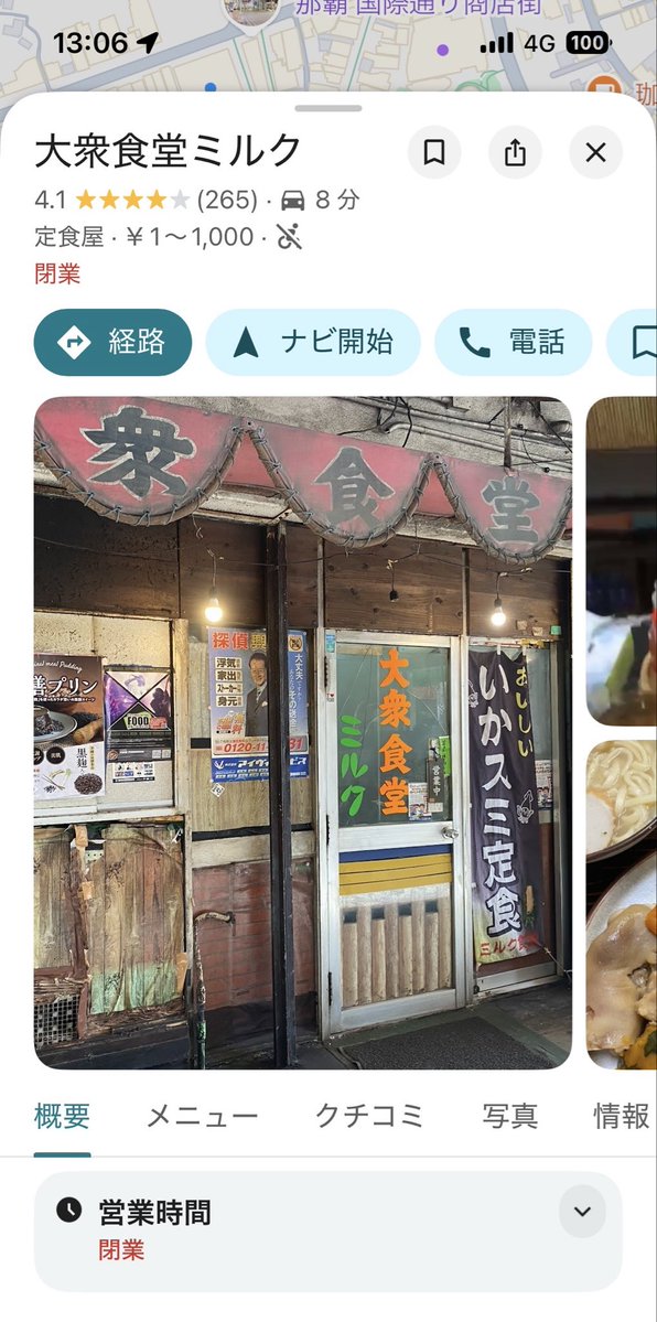 yurui460's tweet photo. 公設市場のちょい先にあるミルク食堂
シャッターが閉まっていたのでお休みかなと思って調べてみたら閉店したみたい😭
ここの煮付け定食が好きだったのにな https://t.co/HE0fYquWIh