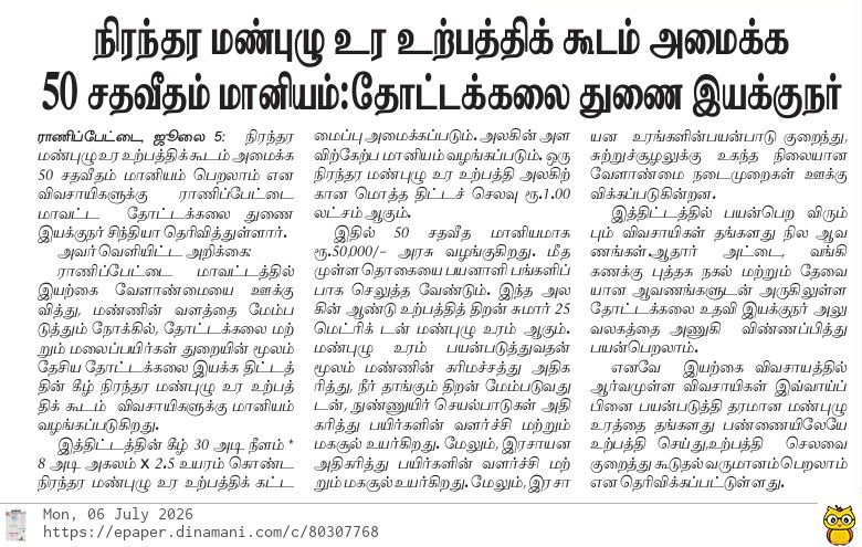 tnhorticulture's tweet photo. தோட்டக்கலை துறை-நிரந்தர மண்புழு உர உற்பத்திக் கூடம் அமைக்க 50 சதவீதம் மானியம். https://t.co/C2EjCvARzr