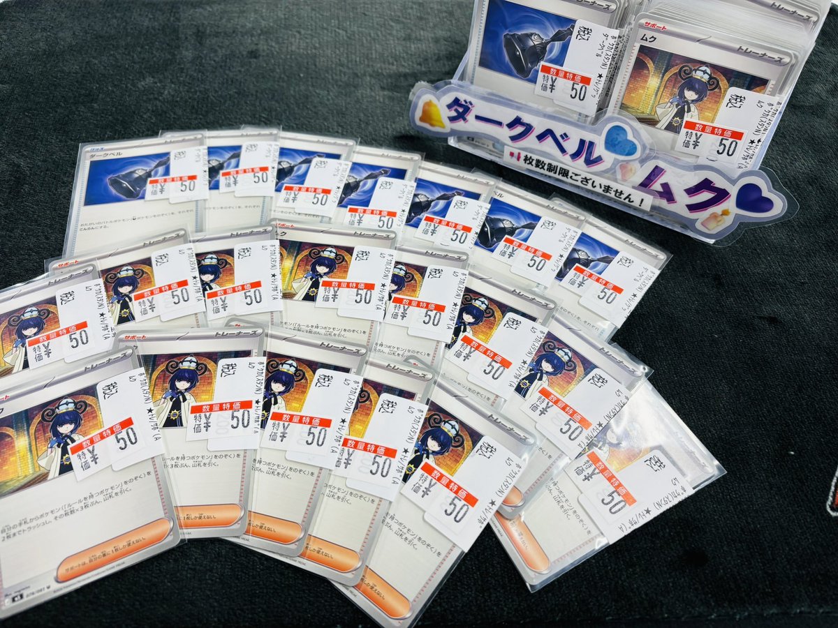 ポケカ 特価情報】 💜🕯ムク / ダークベル🔔💜 どちらも特価価格