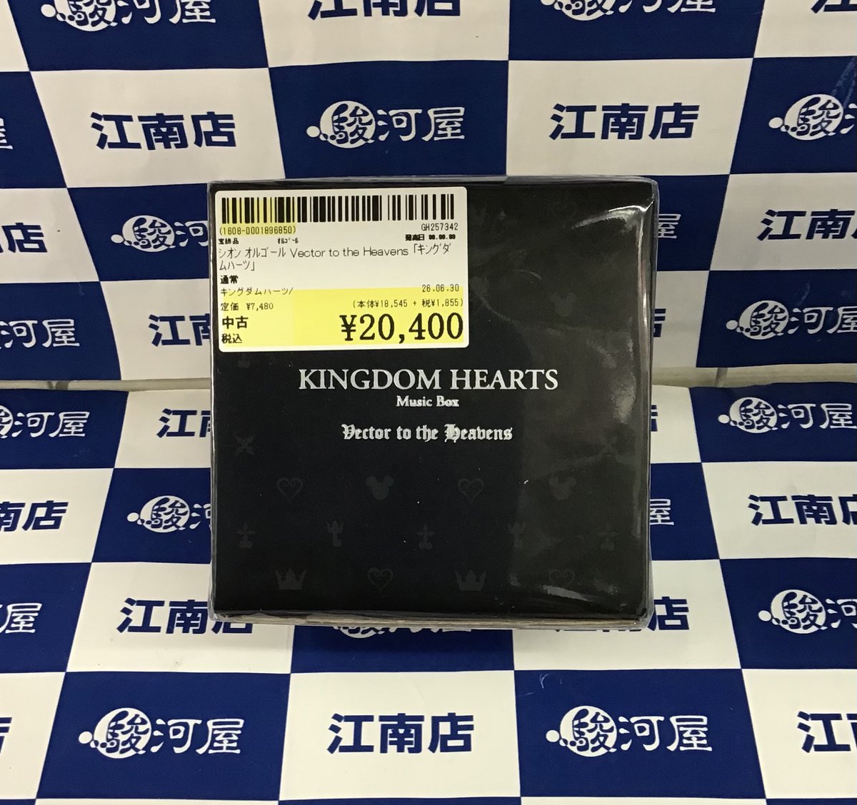 駿河屋 #江南 店入荷情報】 「キングダムハーツ」より シオン