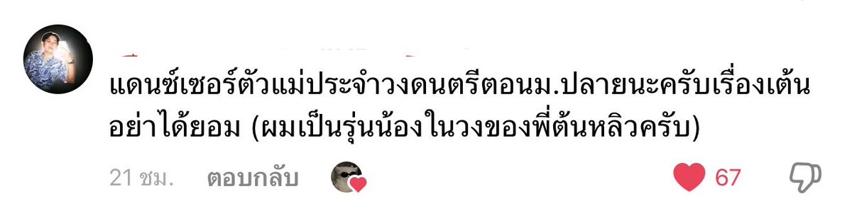 navir_w's tweet photo. พึ่งได้อ่านเม้นในตต ตอลอเป็นแดนเซอร์ตัวแม่ประจำวงดนตรีตอนมอปลายด้วยเหรออ ก็ว่าตะไมเต้นเก่งจัง แบบดูโชว์หลิวกี่ทีก็มีอะไรให้ว้าวทุกครั้งที่ได้ดูจริงๆอะ https://t.co/4bqIdXteE0