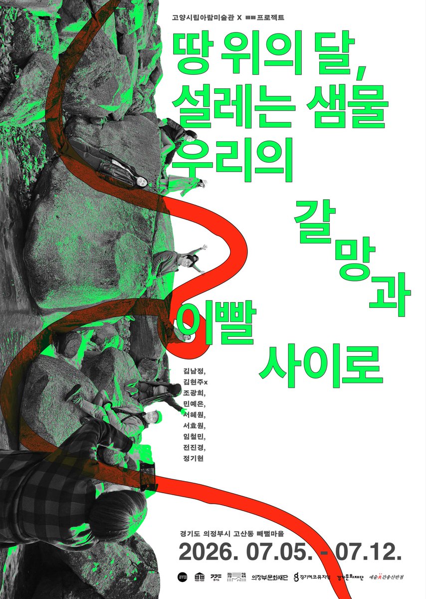 darkredspinel's tweet photo. 작년에 이어 올해도 빼뻘 마을에서 새로운 분들을 만나고, 느끼고, 배웠습니다. 
이번 작업은 26년 봄 빼뻘마을을 오가며, 마을에 살고 있는 식물을 세밀하게 관찰하고, 마을 주민들과의 만남을 통해 배우고 느낀 점을 바탕으로 진행했습니다. 전시 보러 놀러오세요. https://t.co/zRoWEJ5Xlc