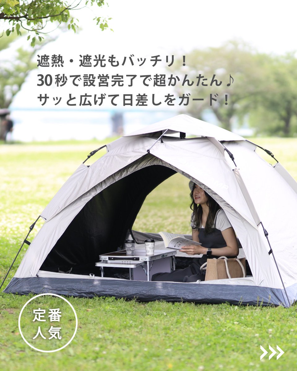 QUICKCAMP_jp's tweet photo. \累計販売台数2万台突破✨/
圧倒的な涼しさ!体感マイナス17℃のワンタッチテント⛺
軽くて持ち運びもラクラクだから、
幅広いシーンで大活躍してくれます👍
ぜひチェックしてね👀
▼商品はこちら
https://t.co/5esj4JXEok
#QUICKCAMP #ワンタッチテント #テント #紫外線対策 #外遊び https://t.co/OQEwZbjAnH