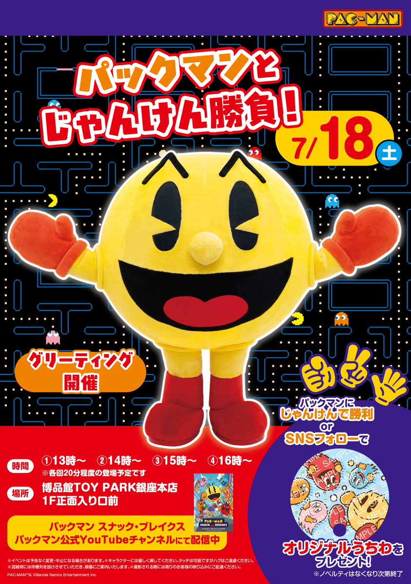 パックマン公式_JP (@BNEI_PACMAN_JP) / Posts / X