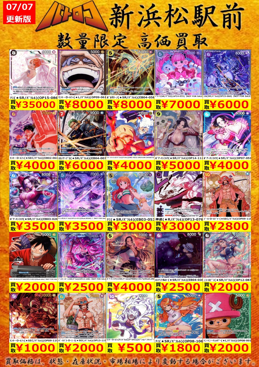 買取情報】 ＃ワンピカード パラレル系の買取価格更新しました。 お