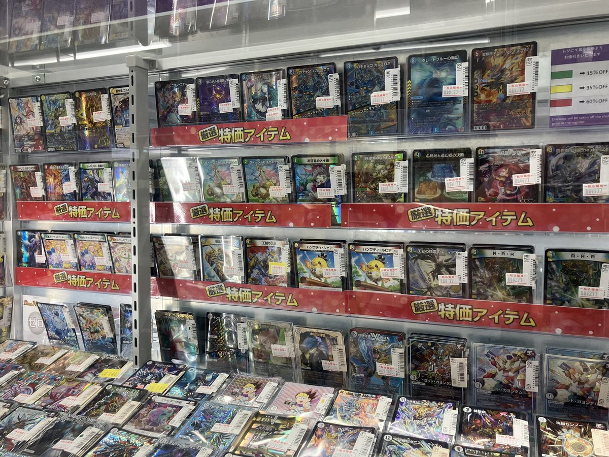 🔥JTC八王子特価情報🔥 #デュエルマスターズ デュエマの厳選特価