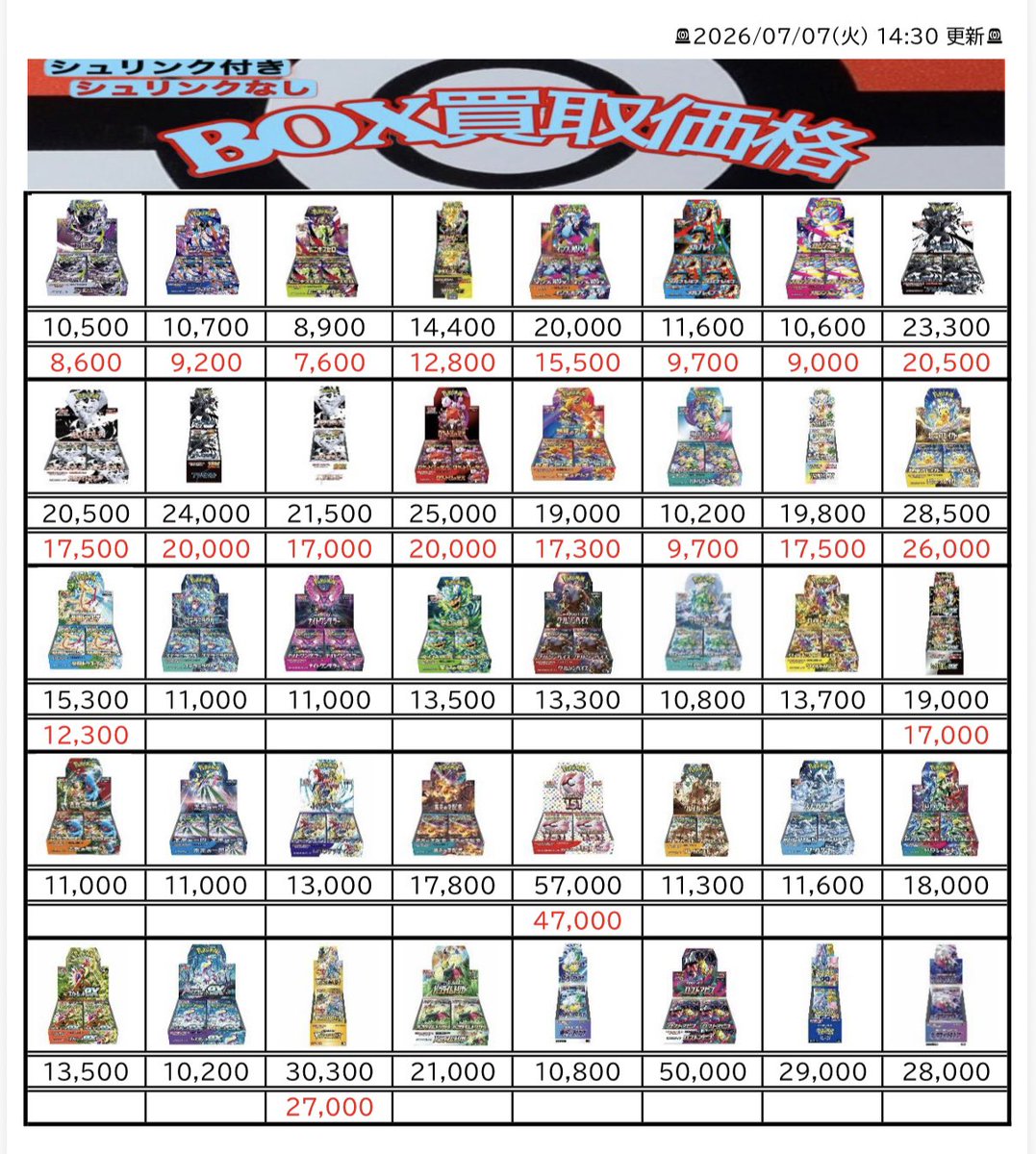 🚨2026/07/07(火) 14:30 更新🚨 【【【ポケモンカード(シュリンク付き