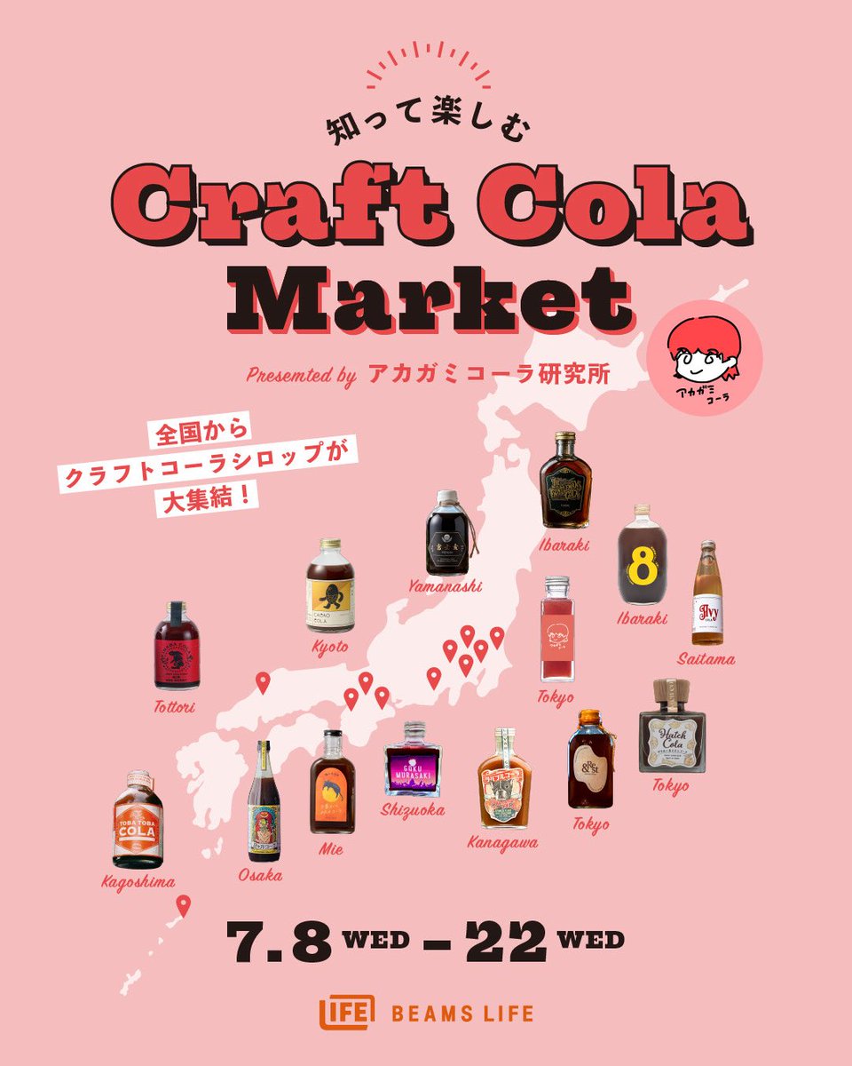 LovableCola's tweet photo. 明日7月8日から
BEAMS LIFE 「知って楽しむ！クラフトコーラマーケット」
開催ですって🤭
#クラフトコーラ https://t.co/mgf1FjZr6Z