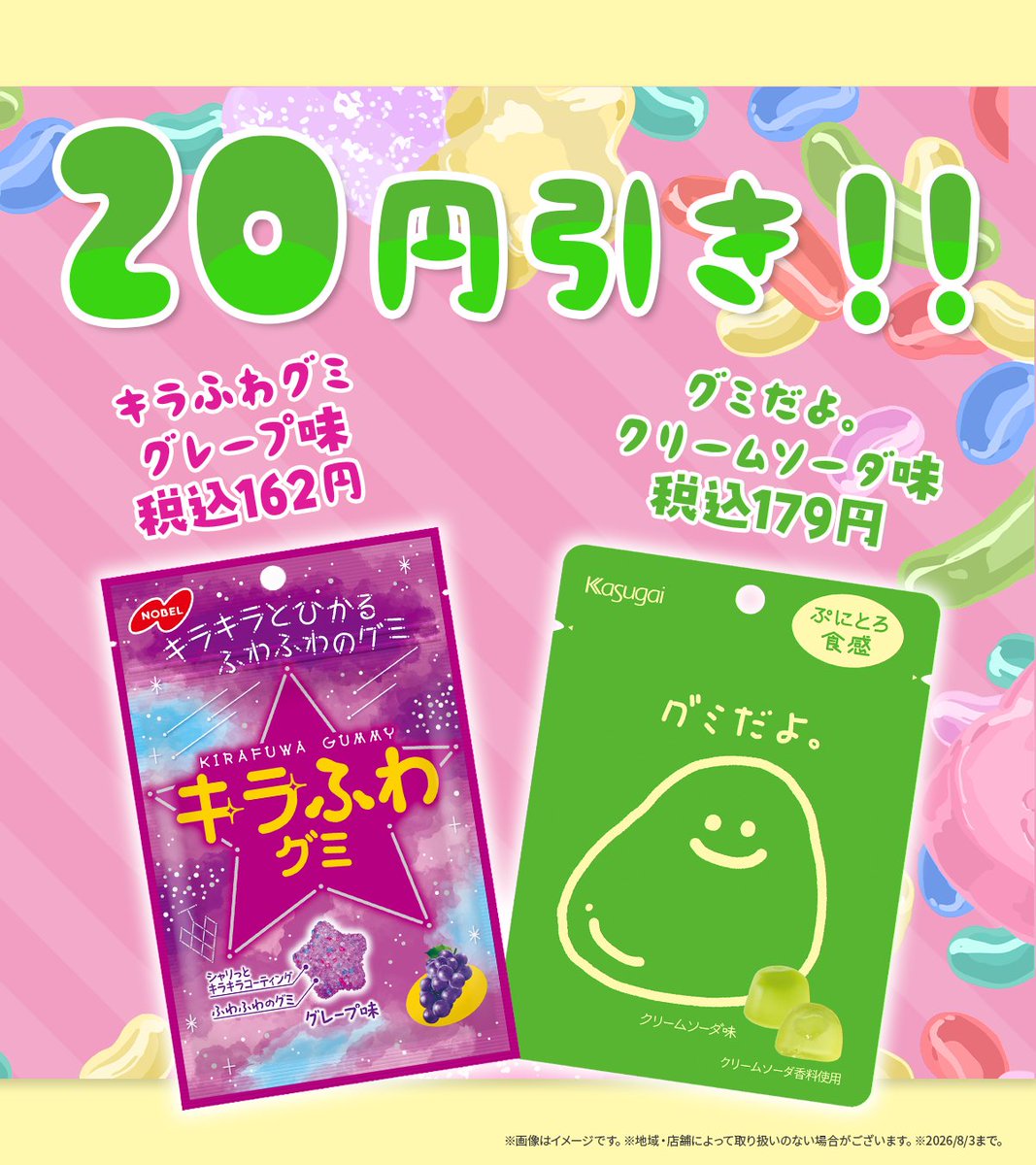 おトクに買えちゃうグミまとめ！ グミ好きな人はいいね「❤️」で教え