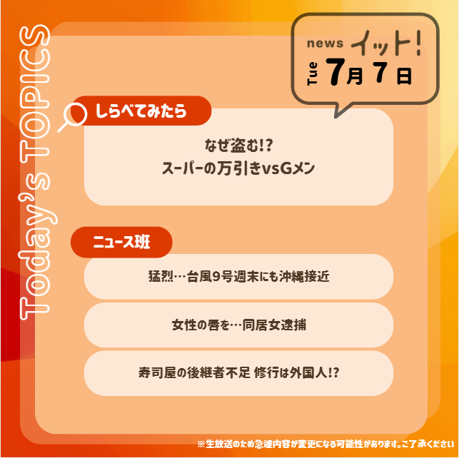 livenews_it's tweet photo. こんにちは！#イット ！です🎋
本日のラインナップはこちら⬇️ https://t.co/u5xpchV6FL