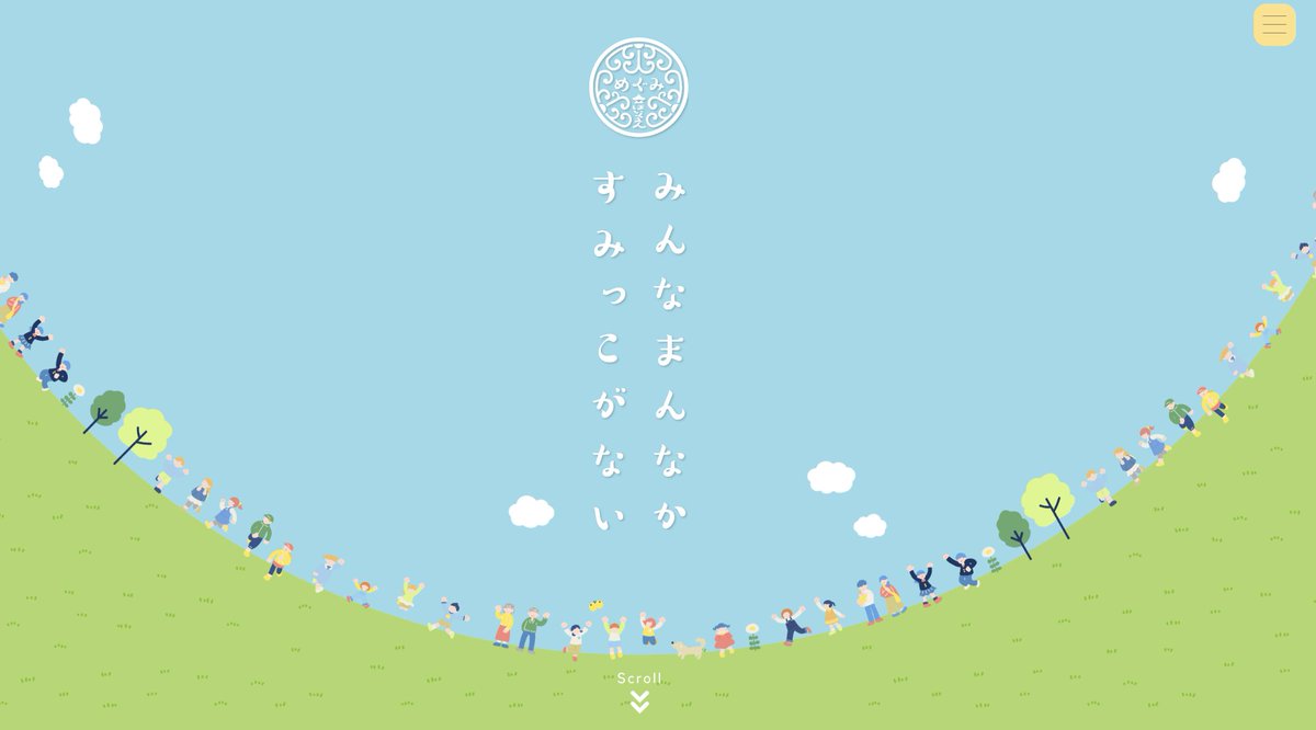 3rdteam_hibi's tweet photo. 6月末に制作したwebサイトが公開されました😄

▼社会福祉法人 恵浄福祉会
幼保連携型認定こども園 めぐみ保育園 さま
https://t.co/UHvf5Ey3Ct

園の組織づくり、クレド制作と核をつくってから
今回のwebサイト制作をしました🎉

園の魅力がこれからもっと多くの方に
知っていただけますように🍀 https://t.co/8lfRhYNo5l