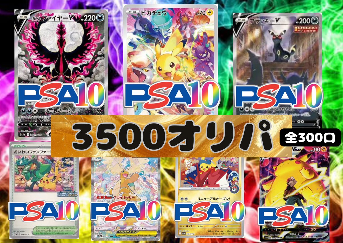 ⭐️オリパ販売情報⭐️ 🔥ポケモンカード🔥 販売中！ 3500円300口