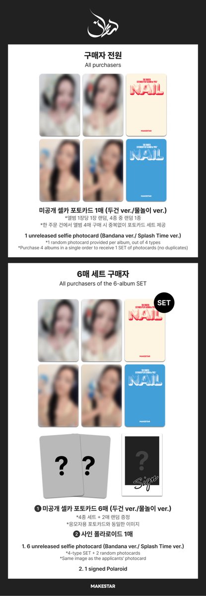 Makestarcorp's tweet photo. #Yves
Yves (이브) 4th EP [NAIL] ONLINE LUCKY DRAW EVENT❗

❤구매자 전원 미공개 셀카 포토카드 *두건 ver./물놀이 ver.
❤6매 세트 구매자 친필 사인 폴라로이드 1매 증정

📆~07.12 23:59 (KST)
🔗https://t.co/nAPL1K0rFS https://t.co/VSHwOsjTfg