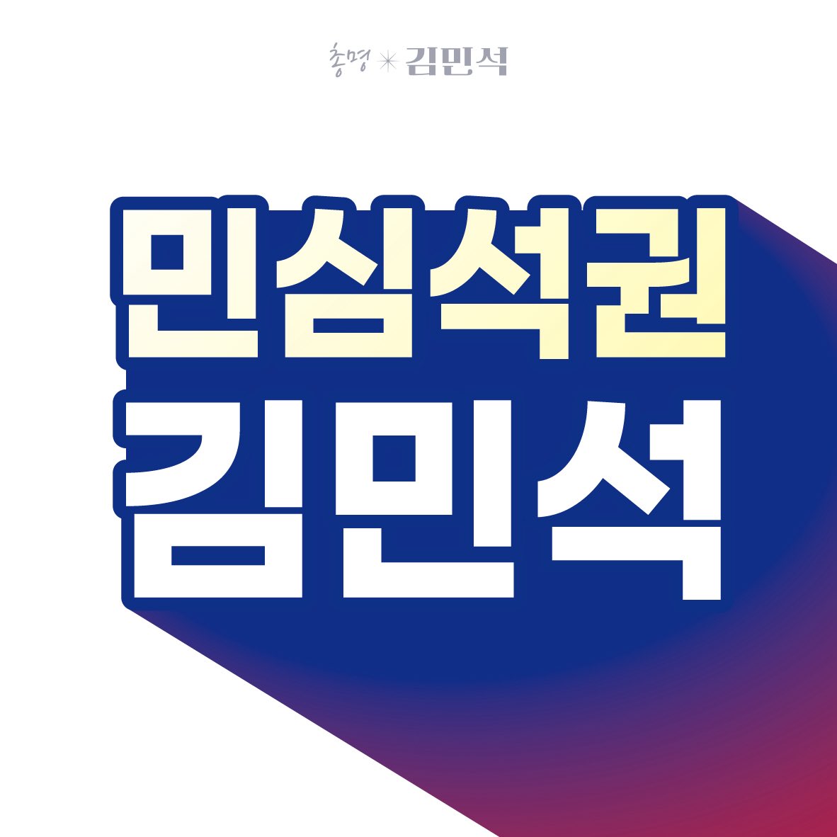 Smartkimminseok's tweet photo. https://t.co/OQ4jjdCVRO