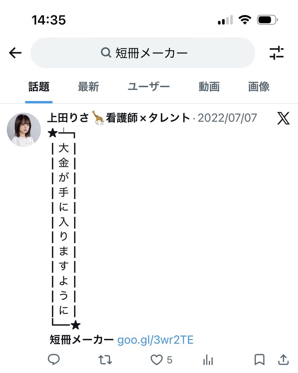 risaueda's tweet photo. 七夕だし短冊書きたいなと思って検索したら、過去の自分の正直すぎる願いごと出てきたwww https://t.co/fZ0Hbuujfg