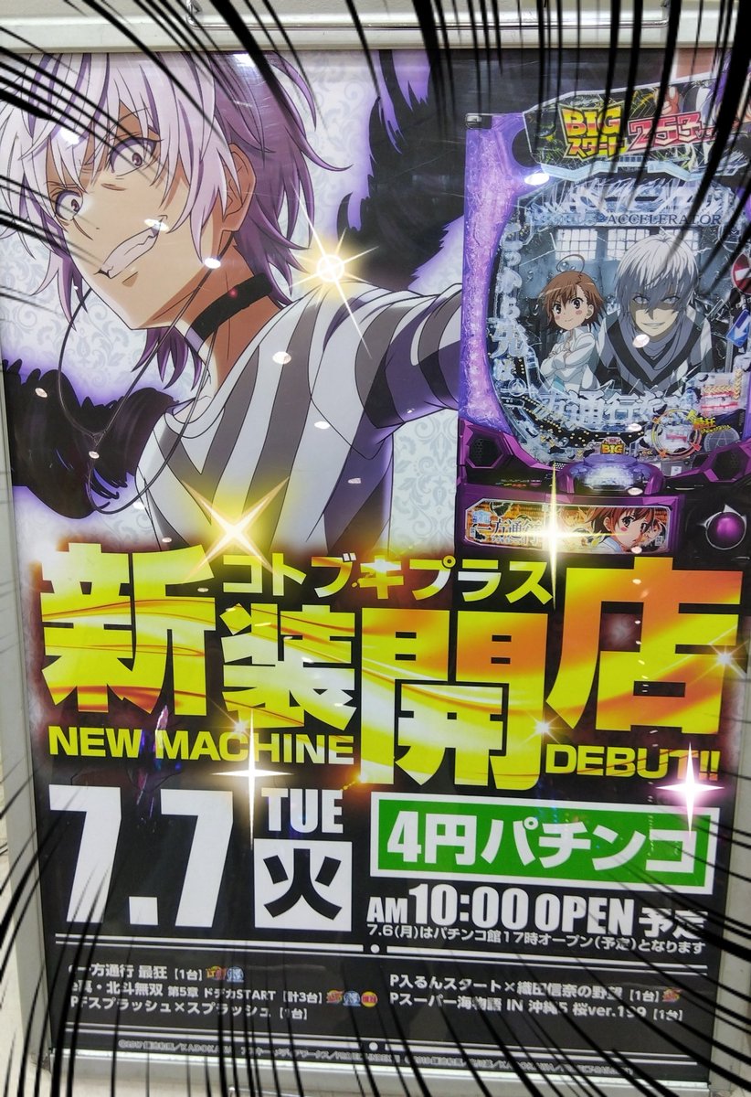 ハチさま✩︎⡱ ご確認用ページ こんばんは🌙 明日7⃣月8⃣日(水) パチンコ館(+5含む)は通常通り🔟時