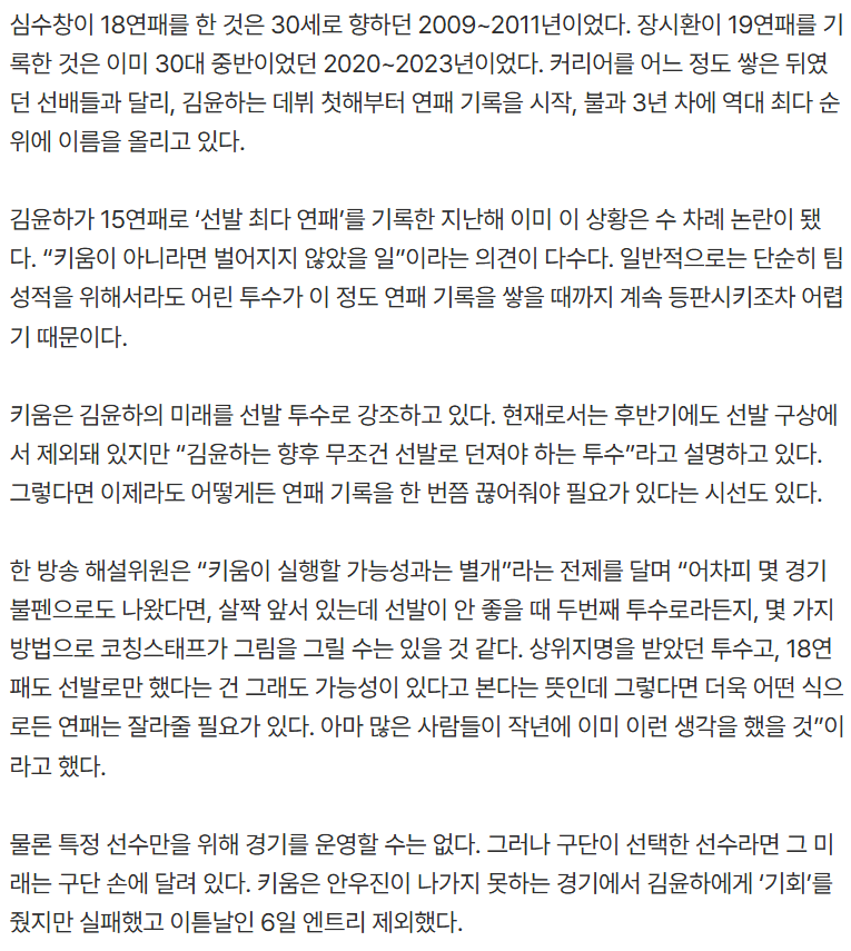dlrlwk_'s tweet photo. 은퇴선수 옆에 놓인 21살 투수의 불명예…김윤하는 이제 어떤 마음으로 던져야 하는가
-
물론 특정 선수만을 위해 경기를 운영할 수는 없다. 그러나 구단이 선택한 선수라면 그 미래는 구단 손에 달려 있다.

https://t.co/WvV64sJC2p https://t.co/YI74lMQYpx