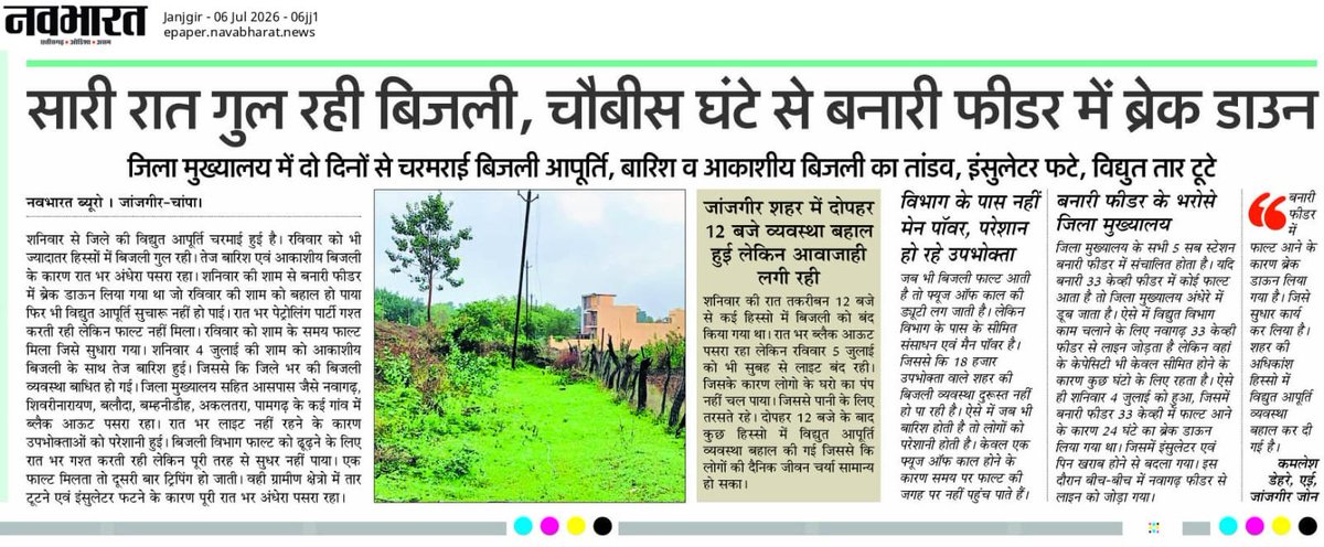 JaltarePratik's tweet photo. #छत्तीसगढ़_विद्युत_संविदा_कर्मचारियों_को_नियमित_करो 
#Cg_With_विद्युत_संविदा_कर्मचारी_संघ 
#विद्युत_संविदा_नियमितिकरण
@bhupeshbaghel
@INCIndia
@vishnudsai
@brijmohan_ag
@BJP4India
@drramansingh
@amarjeetcg
@RaipurNews22
@OPChoudhary_Ind @BJP4CGState @INCChhattisgarh 
@News18India https://t.co/sxSRCzWiwd