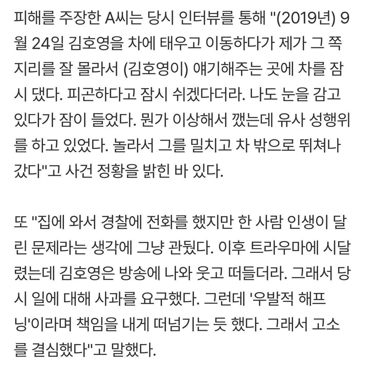 feellikeok's tweet photo. 나 진짜 이해가 안돼서 그래 대중이 왜 김호영에게 호의적인건지 그 이유가 너무너무 궁금함 
김호영성추행 고소당함 => 무고죄로 상대 맞고소 => 상대방 무혐의
그럼 무고가 아니었단거잖아 수사 중에 거짓말도 드러나서 성추행 자체는 팩트임이 증명된건데 대체 왜들??? https://t.co/ayFRn4za82