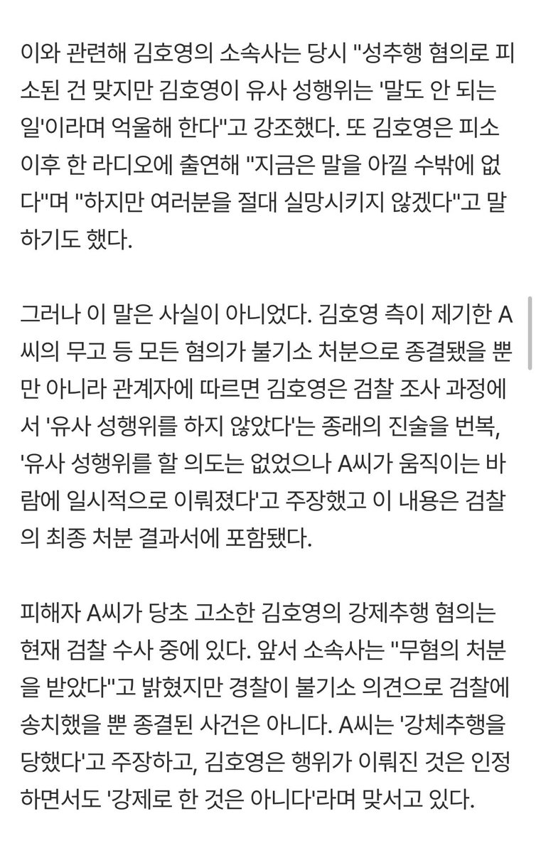 feellikeok's tweet photo. 나 진짜 이해가 안돼서 그래 대중이 왜 김호영에게 호의적인건지 그 이유가 너무너무 궁금함 
김호영성추행 고소당함 => 무고죄로 상대 맞고소 => 상대방 무혐의
그럼 무고가 아니었단거잖아 수사 중에 거짓말도 드러나서 성추행 자체는 팩트임이 증명된건데 대체 왜들??? https://t.co/ayFRn4za82