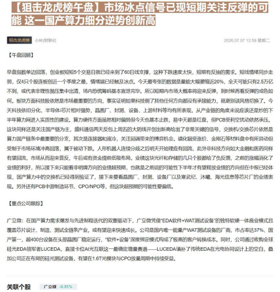 NavaOsufun's tweet photo. 财联社付费内容：【狙击龙虎榜午盘】市场冰点信号已现短期关注反弹的可能这一国产算力细分逆势创新高

【更多各大平台，博主，付费内容可私信领取】
有想看的内容没有找到的，可以评论区留言或私信我，我买来免费发布。 https://t.co/8Fnpdavw7S