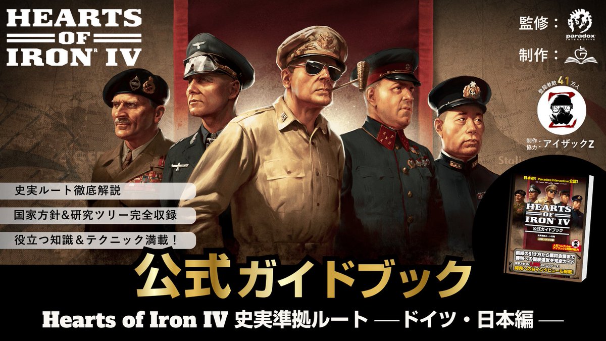 denfaminicogame's tweet photo. 【日本初】700ページを超える『ハーツ・オブ・アイアン4』の公式ガイドブックKindle版が本日発売。「ドイツ」と「日本」の史実ルートをイチから解説
https://t.co/ya40ZKW0PJ

膨大な情報を整理して収録。開発チームへの独自インタビューも掲載し、初心者からファンまで必携の一冊 https://t.co/zNEIy1LDYS
