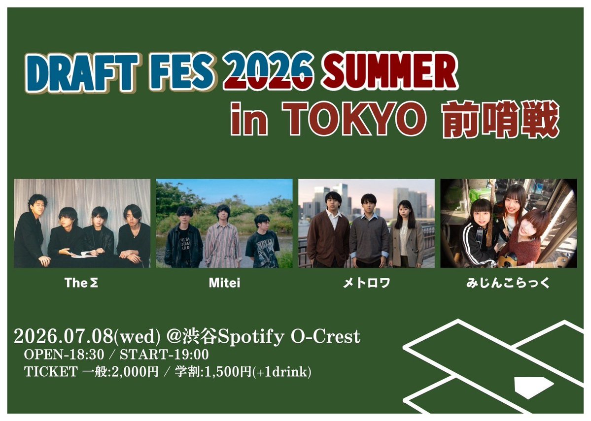 metrois_jp's tweet photo. 👄『明日(7/8)のいいライブないかな〜』
あります！！
渋谷O-CrestにてDRAFT FES前哨戦！
メトロワは19:40-です！
はじめての方でも、
いつもありがとうの方でも、
全員飛び込んできてください！ https://t.co/Vbejy0Is47