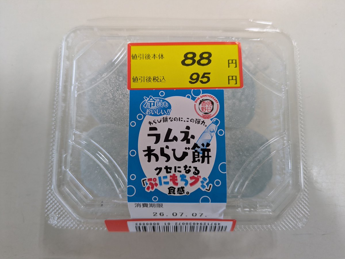 XYcRbKCWwNMAZla's tweet photo. #おやつ に
#明日香食品 #明日香野(@tw_asukafoods @EnduranceMTK @Choi_tabe)#ラムネわらび餅 ⚪
をいただきます。😋
#ひるめち #ラムネ #わらび餅
https://t.co/lPoW1XHLpc https://t.co/IeRqOzQpz3