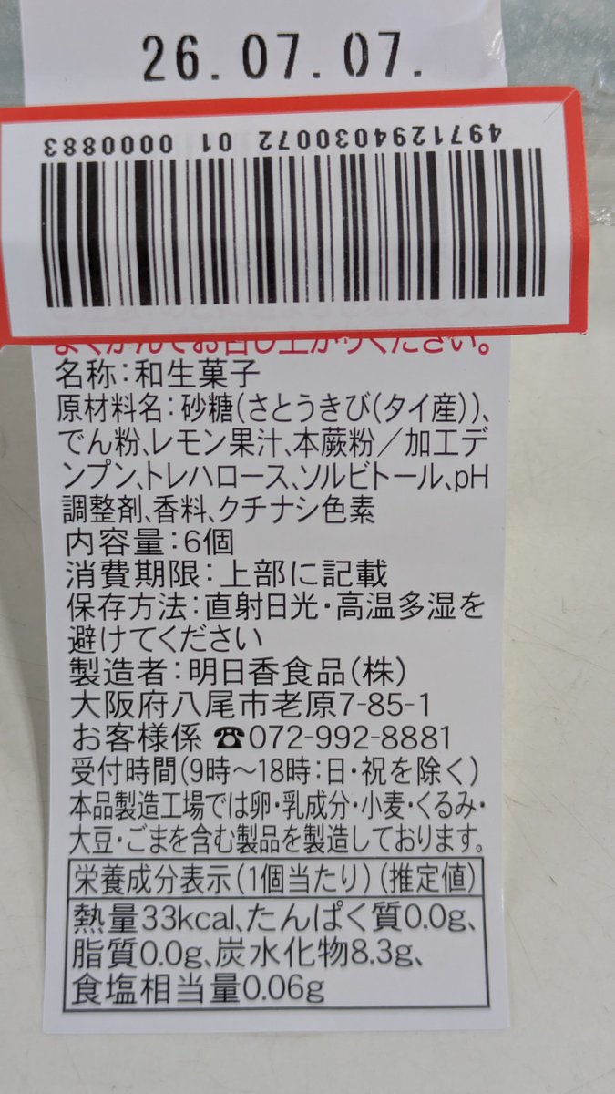 XYcRbKCWwNMAZla's tweet photo. #おやつ に
#明日香食品 #明日香野(@tw_asukafoods @EnduranceMTK @Choi_tabe)#ラムネわらび餅 ⚪
をいただきます。😋
#ひるめち #ラムネ #わらび餅
https://t.co/lPoW1XHLpc https://t.co/IeRqOzQpz3
