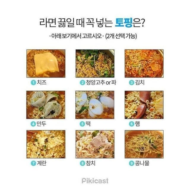 thinkingtree413's tweet photo. 라면에 넣는 토핑은? https://t.co/Guh3TQbHtZ