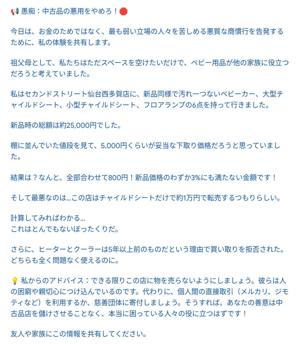 AbcSolutionEven's tweet photo. 全国展開しているセカンドストリート（セカスト）の買取価格が安すぎて本当にショック…。総額2万5千円相当の美品（ベビーカーやチャイルドシートなど6点）が、たったの800円でした。お店では1万円近くで転売されるのに。ここで売るのはおすすめしません。メルカリやジモティーの方が絶対によいです！ https://t.co/odHVokmtCy