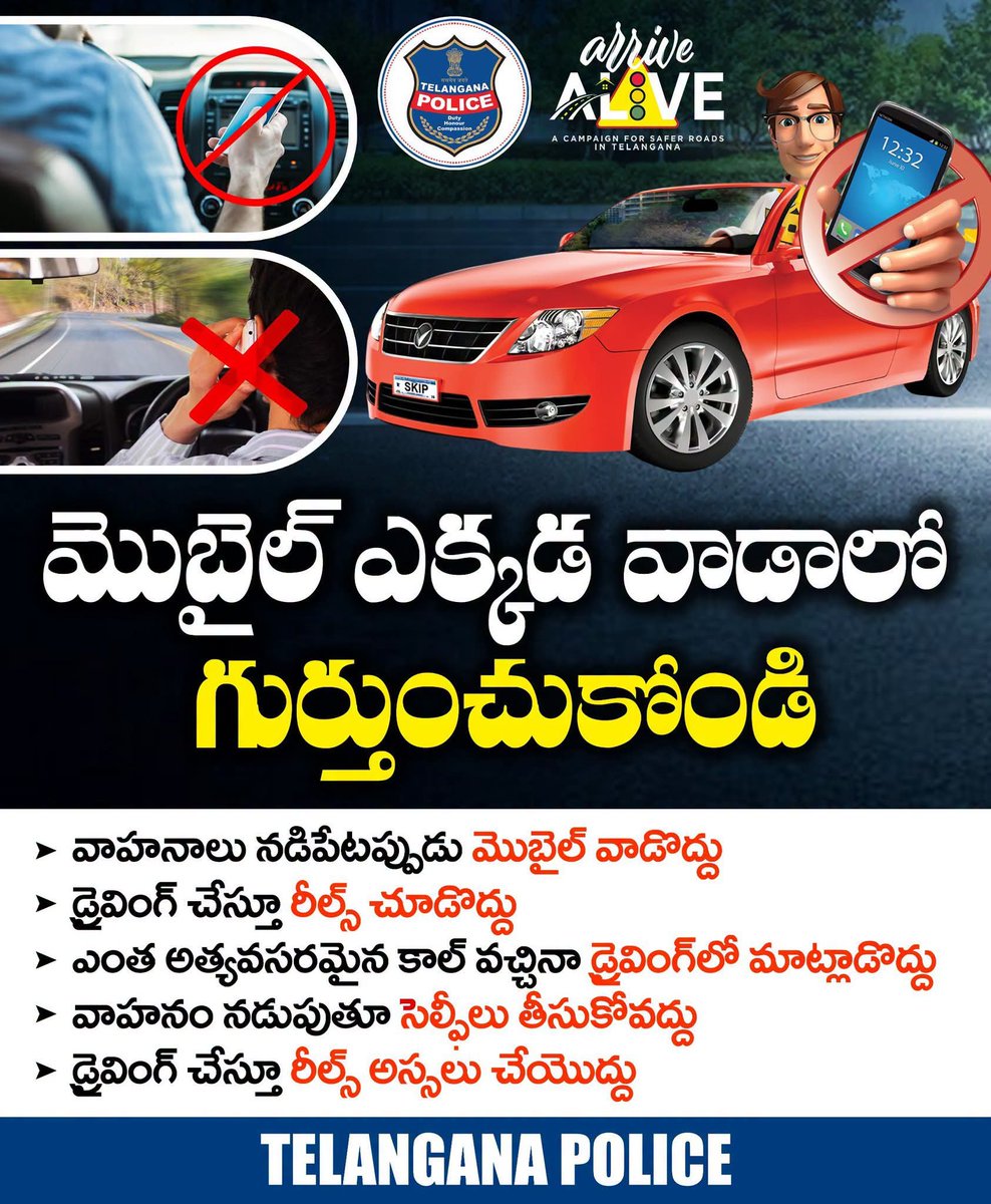 TelanganaCOPs's tweet photo. మొబైల్ ఫోన్ను ఎక్కడవాడాలో గుర్తుంచుకోండి. వాహనాలు నడిపేటప్పుడు ఎట్టిపరిస్థితుల్లోనూ ఫోన్ వాడకండి. రీల్స్ చూస్తూ...రీల్స్ చేస్తూ డ్రైవింగ్ చేయొద్దు. సెల్ఫీలు తీసుకుంటూ వాహనం నడపకండి.
#TelanganaPolice #CellPhoneDriving #ArriveAlive https://t.co/lE4TwUMT6F