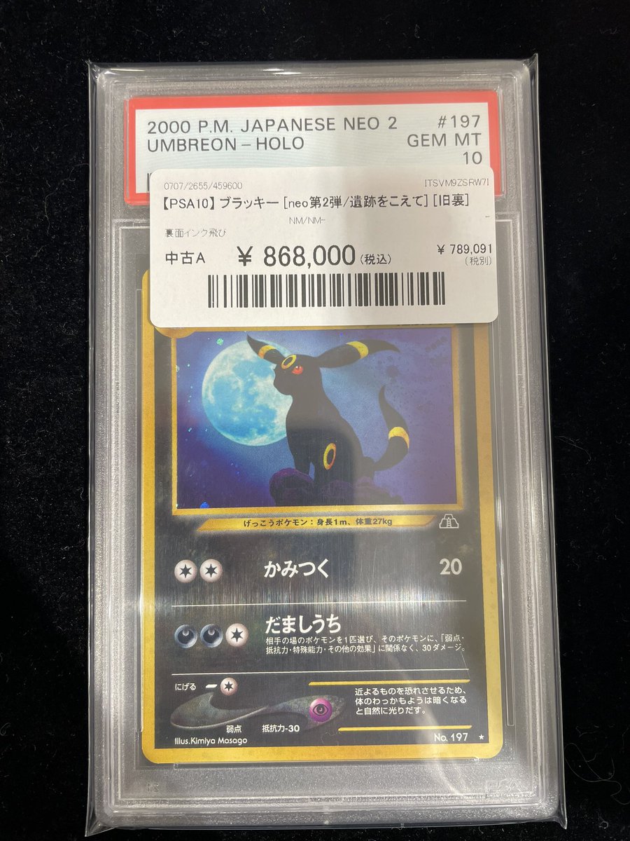 🔥#ポケカ 高額入荷情報🔥】 🌙 【PSA10】ブラッキー［neo第2弾／遺跡
