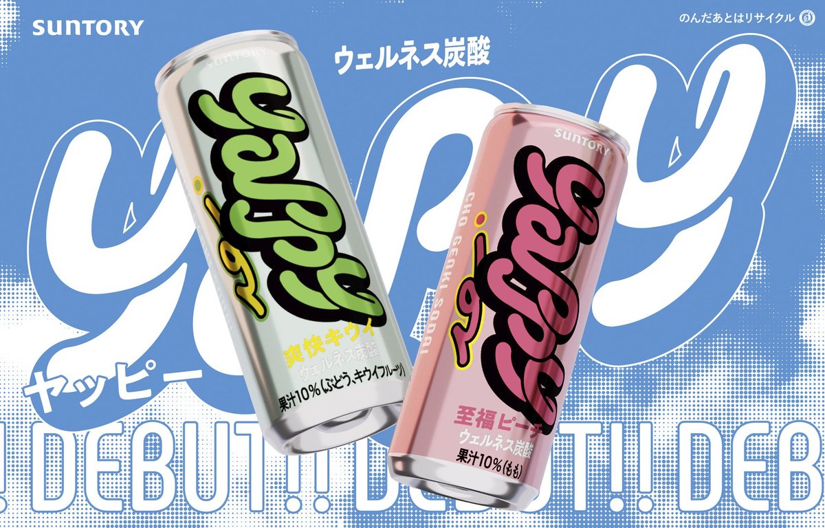 holi_day's tweet photo. サントリーの新飲料、ウェルネス炭酸”yappy”デビュー！ブランドデザインをホリデーが手掛けました〜✍️我ながら、かわいいのできた😻

甘すぎないスッキリ飲み口で、１本あたり高発酵性食物繊維4000mg入り、カロリー控えめ38Kcal、のウェルネス設計。あれ、、そういやサントリーさん”ギルティ炭酸”出してたけどw真逆！でもどっちも美味しい🥰

風呂上がりに、仕事の合間に、BBQやキャンプにも！是非飲んでみてください〜。

オンラインストアはこちら
https://t.co/DhLnNdL0vk

リリースこちら
https://t.co/4xkNtH5k6i

#PR