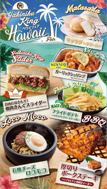 kikusou_com's tweet photo. おつ菊(/・ω・)/です
今日から焼肉きんぐで
ハワイフェアが始まるそうです🌺🥩
焼肉を食べに行ったのに
期間限定メニューを見ると
結局そっちを頼んじゃうんですよね😂
皆さんは定番派？期間限定派？
やっぱり仕事帰りは焼肉が一番っすね
#企業公式相互フォロー
#企業公式がお疲れ様を言い合う https://t.co/HFUmoQSwke