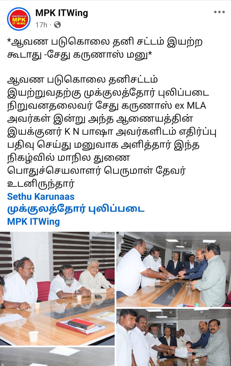 Manirosyajay's tweet photo. ஆணவக்கொலை சிறப்பு தனிச்சட்டம் வேண்டாம் என்று திமுக கூட்டணியில் உள்ள முக்குலத்தோர் புலிப் படை KN பாஷா ஆணையத்தின் அவர்களிடம் எதிர்ப்பு தெரிவித்து உள்ளது 😤

திமுக என்பது விஷம் எனபதை புரிந்து கொள்ள வேண்டும் தோழர்களே 😔 

என்றுமே ஒடுக்கப்பட்ட மக்களுக்கு எதிராக செயல்படும் கட்சி 😤😤😤 https://t.co/iOk36bVkA0