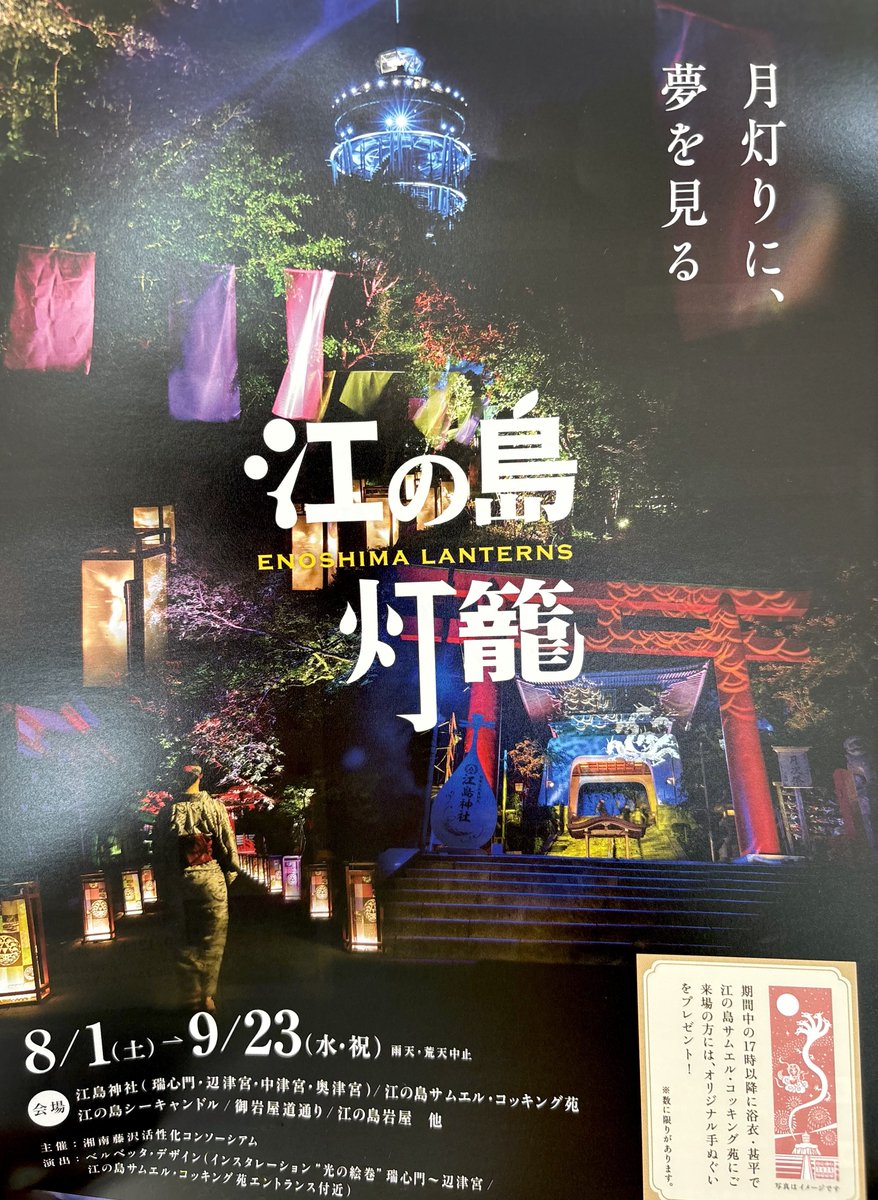 enoshimasanpo's tweet photo. 【江の島灯籠】

ー月灯りに、夢を見るー

夢を見るって...やっぱり青ブタシリーズにかけてる！？💙✨

チラシの裏面に青ブタコラボについても書いてある♪オリジナルグッズの詳細発表、待ちきれないー！

#青ブタ #聖地巡礼さんぽ
#夢見る #江の島灯籠2026 https://t.co/lsKEJg4BrO