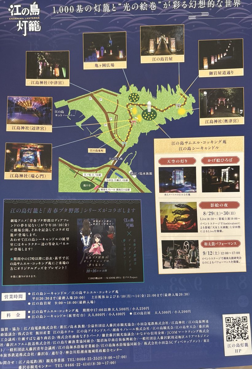 enoshimasanpo's tweet photo. 【江の島灯籠】

ー月灯りに、夢を見るー

夢を見るって...やっぱり青ブタシリーズにかけてる！？💙✨

チラシの裏面に青ブタコラボについても書いてある♪オリジナルグッズの詳細発表、待ちきれないー！

#青ブタ #聖地巡礼さんぽ
#夢見る #江の島灯籠2026 https://t.co/lsKEJg4BrO
