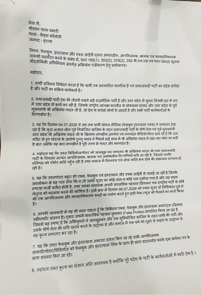 _kuldeepyadavup's tweet photo. 🚨 Big Breaking 🚨

निशिकांत दुबे पर FIR दर्ज! 

अयोध्या चढ़ावे घोटाले की सच्चाई छुपाने के लिए झूठी पोस्ट डालने वाले BJP सांसद निशिकांत दुबे को अखिलेश यादव जी ने 10 मिनट का अल्टीमेटम दिया था। अब FIR हो गई है! 

ये वही दुबे हैं जो देवघर बैद्यनाथ मंदिर के गर्भगृह में जबरन घुसपैठ कर पुलिस से मारपीट कर चुके हैं, धार्मिक भावनाओं को ठेस पहुंचा चुके हैं। अब सोशल मीडिया पर भी झूठ फैलाकर हिंदू समाज को बांटने की साजिश रच रहे थे। 

समाजवादी पार्टी का साफ संदेश है!!

नफरत फैलाओगे तो बख्शा नहीं जाएगा!
झूठ बोलोगे तो जवाब देना पड़ेगा!  

अब अदालत में हिसाब दो दुबे जी...
10 मिनट नहीं, पूरी उम्र हिसाब चलेगा!

#NishikantDubeyFIR#अखिलेश_यादव
#SPAgainstHate #FIR_Dubey
#अयोध्या_घोटाला #Lucknow