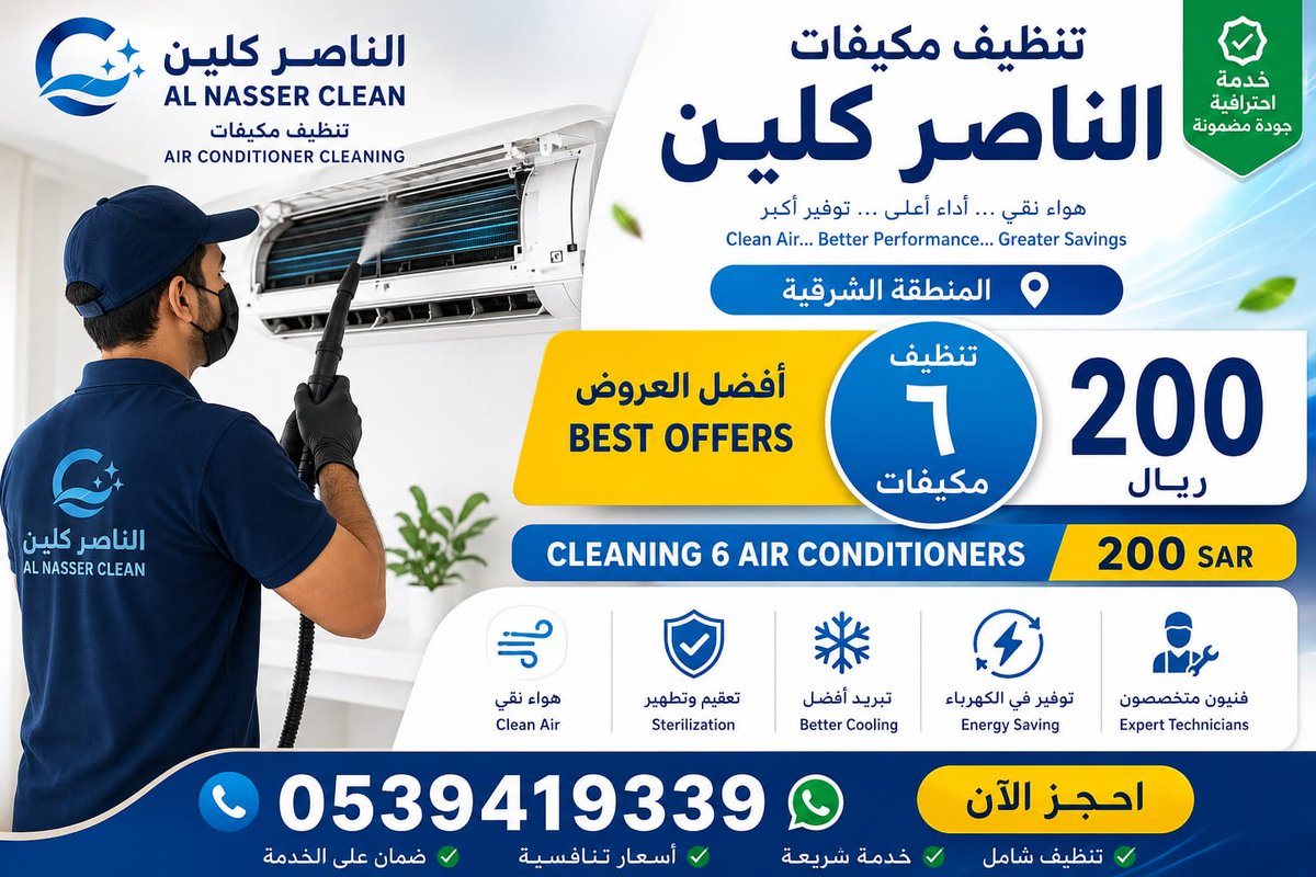 aboadhamesa's tweet photo. ##تنظيف_كنب #تنظيف_مكيفات #مكيف_سبليت #مكيفات 

##تنظيف_كنب #مكافحة_النمل #مكافحة_الفئران #مكافحة_الحشرات #تنظيف_شقق #تنظيف_بالمنطقة_الشرقية #الدمام_الاحساء_الرياض https://t.co/0TtGYkYI96