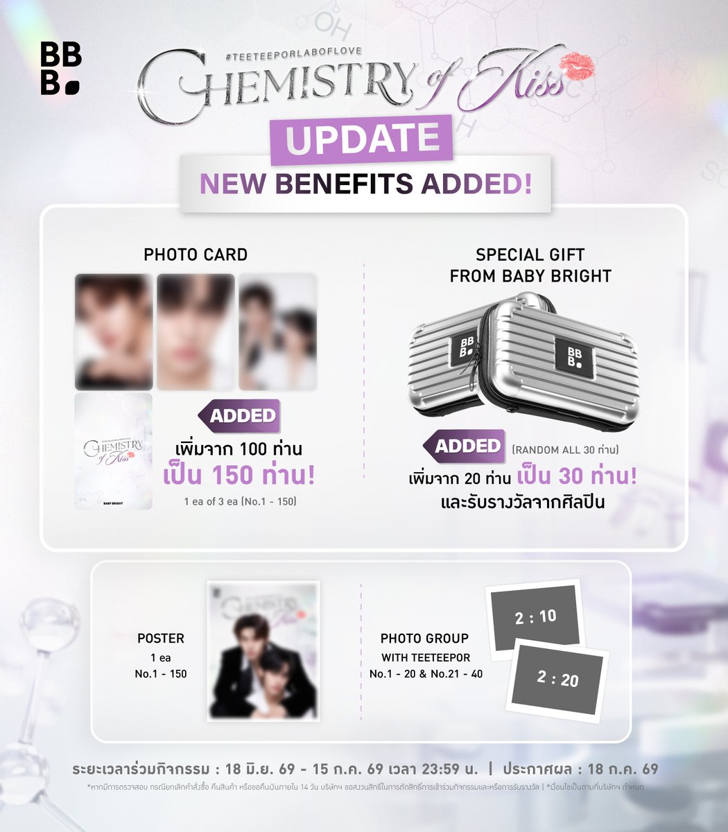 babybrightclub's tweet photo. 🚨 UPDATE !!! Exclusive Benefits for Lucky Fans 🚨
🧪 Chemistry of Kiss 💋

Photo Card
เพิ่มสิทธิ์จาก 100 ท่าน ➜ 150 ท่าน
Special Gift
เพิ่มสิทธิ์จาก 20 ท่าน ➜ 30 ท่าน
พร้อมรับรางวัลสุดพิเศษจากศิลปิน

🔬 เงื่อนไขกิจกรรม
เพียงซื้อสินค้า Baby Bright หมวด Lipstick ครบ 800 บาท (สุทธิหลังหักส่วนลดร้านค้า ไม่รวมค่าจัดส่ง)
โดยภายในใบเสร็จที่ใช้ร่วมกิจกรรม ต้องมีเฉพาะสินค้า Baby Bright Makeup หมวด Lipstick เท่านั้น

🧾 1 ใบเสร็จ = 1 สิทธิ์
📅 ระยะเวลาร่วมกิจกรรม ตั้งแต่วันที่ 18 มิถุนายน 2569 – 15 กรกฎาคม 2569
📢 ประกาศรายชื่อ LUCKY FANS วันที่ 18 กรกฎาคม 2569 เวลา 20:00 น.
ผ่านช่องทาง Facebook : Baby Bright Makeup

📝 วิธีลงทะเบียน
เขียนข้อความ "Chemistry of Kiss #TEETEEPORLABOFLOVE"
พร้อมระบุ ชื่อ-นามสกุล ลงบนใบเสร็จ กรณีมีมากกว่า 1 ใบเสร็จ กรุณาระบุลำดับในใบเสร็จทุกใบ
ตัวอย่าง :
Chemistry of Kiss #TEETEEPORLABOFLOVE นางสาวเบบี้ไบร์ท เมคอัพ ใบเสร็จที่ 1
ถ่ายภาพใบเสร็จที่เห็นข้อมูลชัดเจน ทั้งชื่อสินค้า ยอดซื้อ และวันที่ซื้อ

⚠️ เลขที่ใบเสร็จต้องไม่ซ้ำกัน มิฉะนั้นจะถูกตัดสิทธิ์
ลงทะเบียนผ่าน Google Forms :
https://t.co/x6K5fd9FTY
ตรวจสอบข้อมูลใบเสร็จได้ที่ :
https://t.co/ENuQmyAoZW

บริษัทฯ ขอสงวนสิทธิ์ในการตัดสินผลผู้ได้รับสิทธิ์เข้าร่วมกิจกรรม โดยคำตัดสินของบริษัทฯ ถือเป็นที่สิ้นสุด
#BabyBrightMakeup #TeeTeePorBabyBright
#ChemistryofKiss #TEETEEPORLABOFLOVE
#TeeTeePor