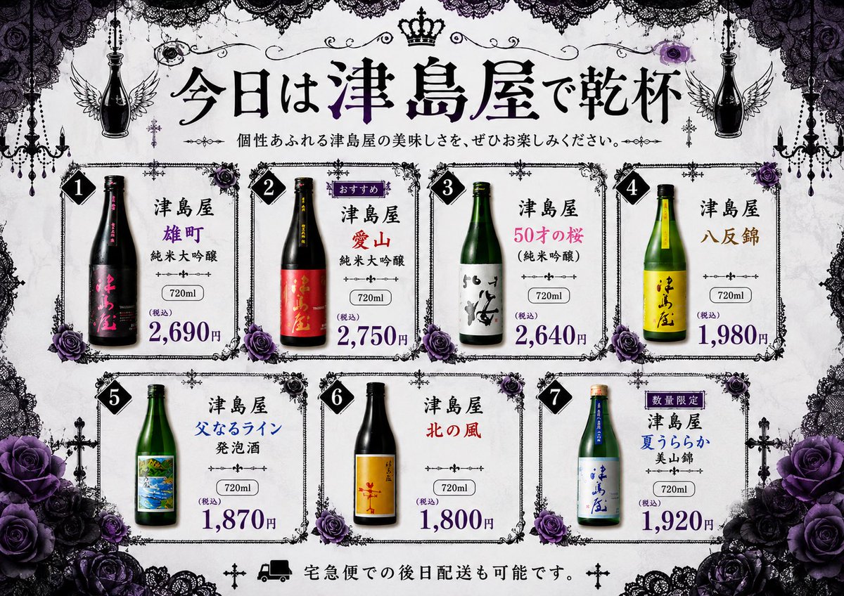 matsuura_sakaya's tweet photo. 7月通販ページです

🪽今月7月はやっぱり津島屋
《津島屋は全国50店舗ほどの
特約店でしか入手出来ない
日本酒です、全般的にはやや甘口フルーティでやや余韻が長く
和食から洋食中華にも相性の良い日本酒です》

お問い合わせはXのDM又は
直接電話0559620538
決算は宅急便代引か振込後発送です
↓ https://t.co/3HJRZVGU3B