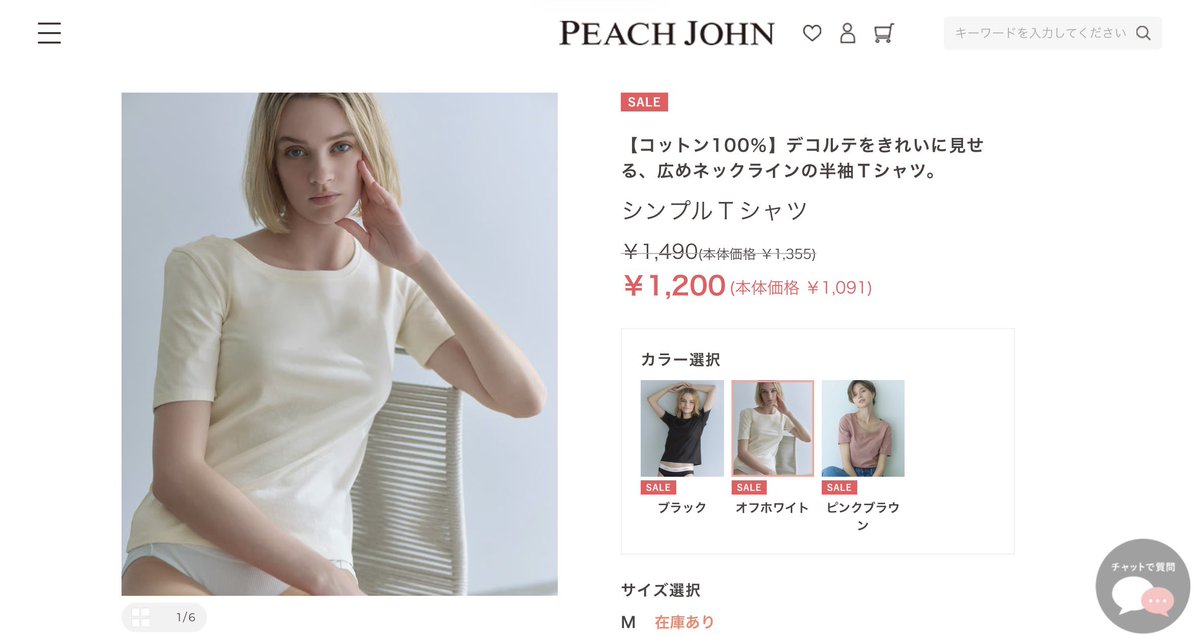 _muu_666's tweet photo. 骨格ストレートの皆さんちょっと聞いてもらいたいんだけど、ピーチジョンが骨ストの制服みたいなTシャツ（首が詰まってなくて肩の切り替えの位置も太ってみえず二の腕もしっかりカバー）を1200円で売っていて本当にやばいです https://t.co/YKQBI6bE2s