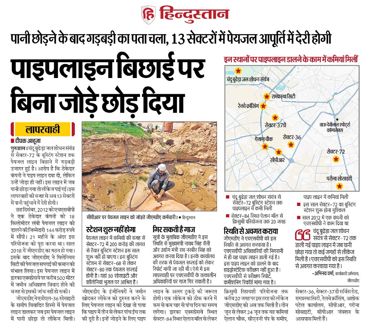 DEEPAKKAHUJA's tweet photo. #Gurgaon #Gurugram #Scam 
- 10 साल पहले @HsvpHaryana के तत्कालीन कार्यकारी अभियंता का घोटाला अब सामने आया।
- इस घोटाले की वजह से 200 करोड़ की लागत से बना सेक्टर-72 बूस्टिंग स्टेशन बेकार।
- 144 करोड़ के पाइप लाइन घोटाले की वजह से सेक्टर-68 से सेक्टर-80 तक इस साल नहीं पहुंचेगा पानी। 
@csharyana @cmohry @NayabSainiBJP