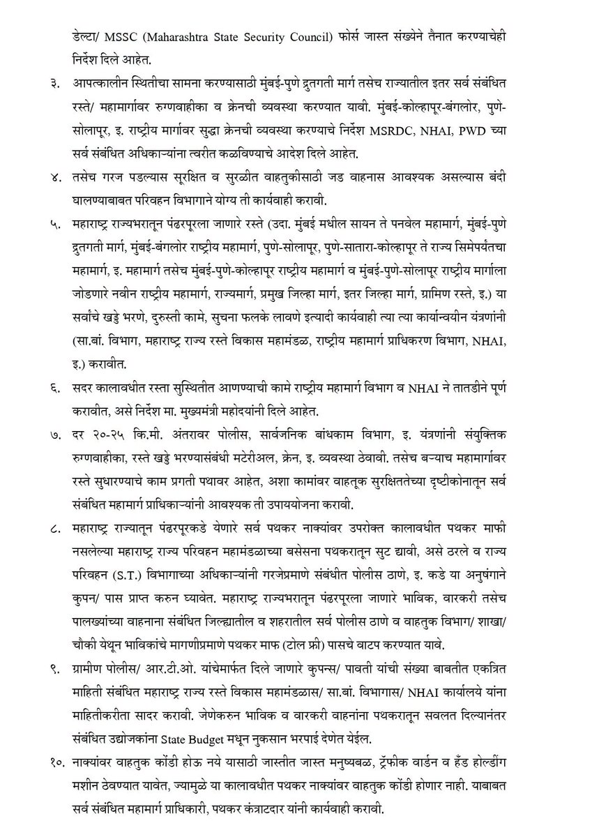 explore_city_'s tweet photo. आषाढी वारी २०२६: मानाच्या पालख्या, वारकरी व भाविकांच्या वाहनांना पथकर सवलत; शासनाचे परिपत्रक जारी.
https://t.co/mToUPrOloZ

#आषाढीवारी२०२६ #पंढरपूरवारी #वारकरी #पथकरसवलत #TollFreePass #महाराष्ट्र #शासननिर्णय #GR #PublicWorks #PWD #MSRDC #NHAI #PandharpurWari #Maharashtra https://t.co/BDlgrgV4hr